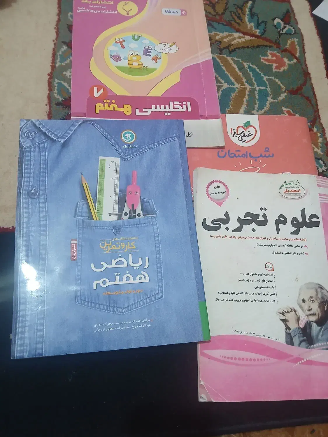 کتاب شب امتحان هفتم کتاب کاریاضی|کتاب و مجله ادبی|بروجرد, |دیوار