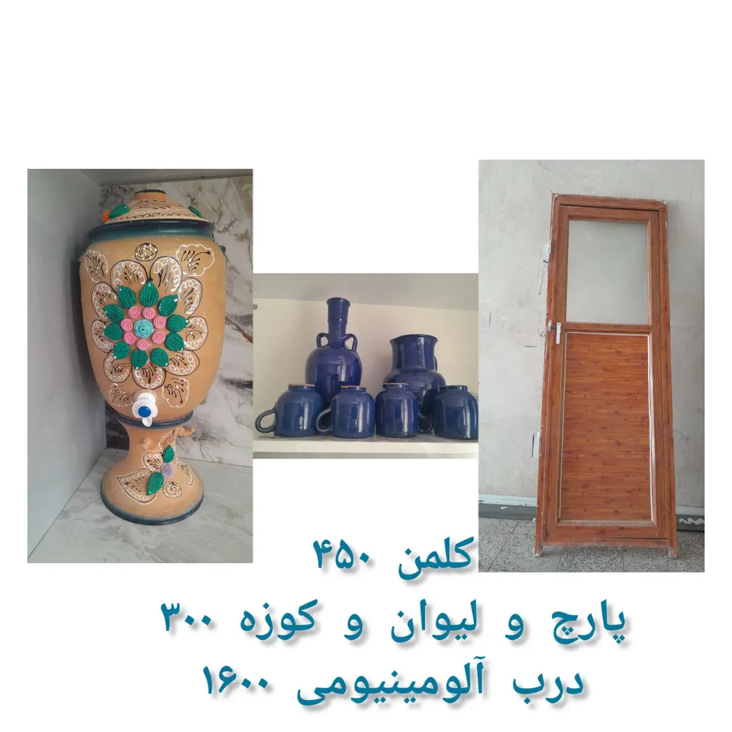 تعدادی ظرف|ظروف سرو و پذیرایی|ازنا, |دیوار