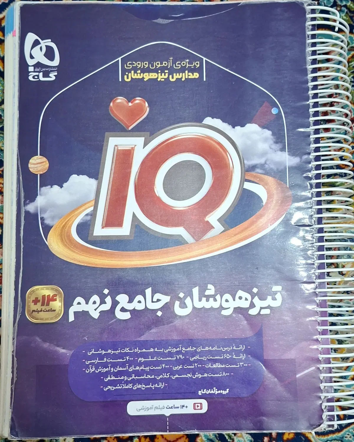هوش کمپلکس ،فراززمینی،رشادت،ای کیو گاج|کتاب و مجله آموزشی|تهران, منصوریه منگل|دیوار