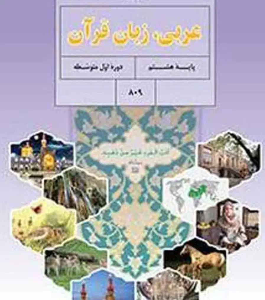 آموزش و تدریس درس عربی|خدمات آموزشی|فردیس, سرحدی|دیوار