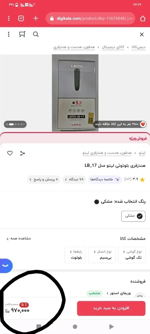 هندزفری هدست بلوتوثی لیتو نو نو|لوازم جانبی موبایل و تبلت|قم, شهرک امام حسین|دیوار