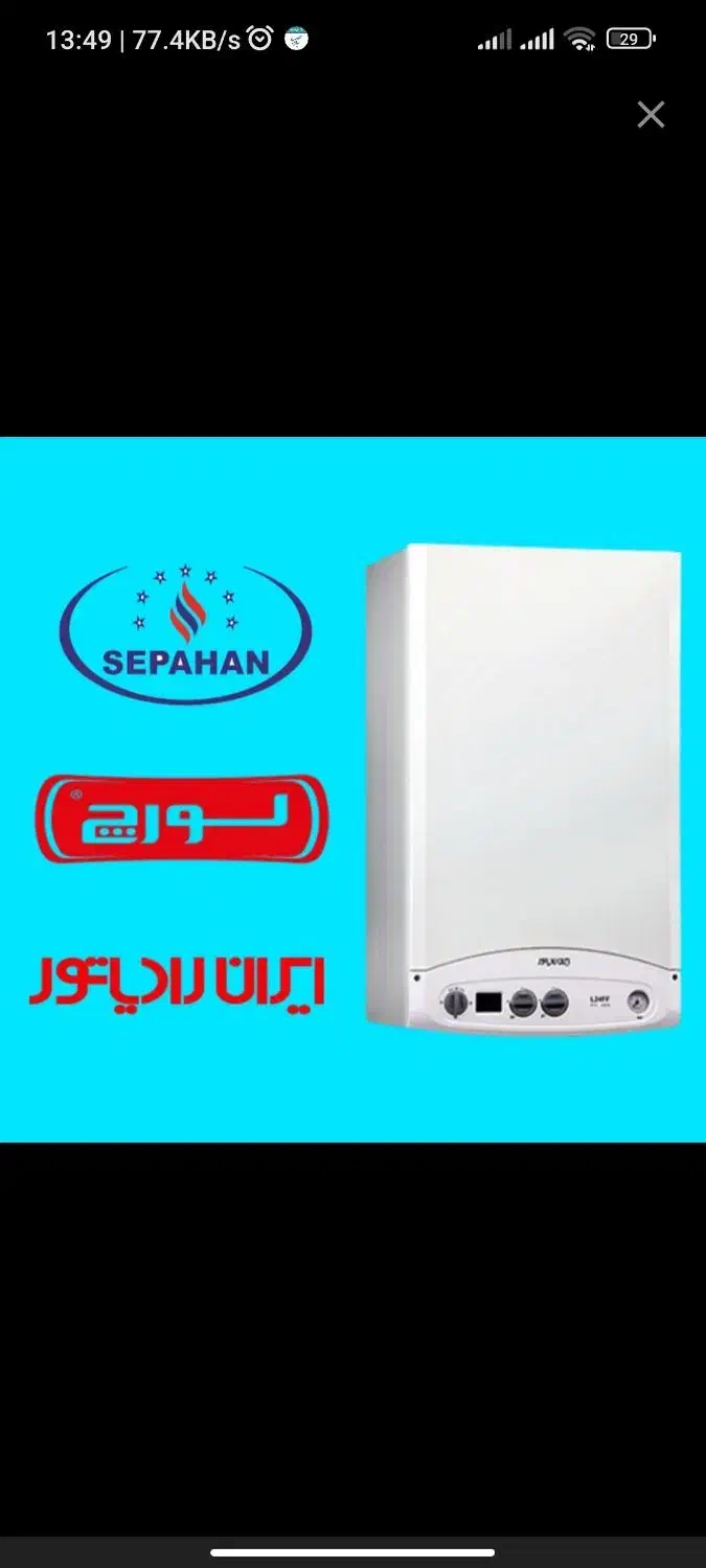 نصب تعمیر فروش پکیج رادیاتور و کلیه لوازم‌برقی‌وگا|آبگرمکن، پکیج، شوفاژ|گناباد, |دیوار