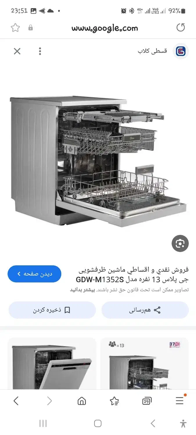 ماشین ظرفشویی ۱۳ نفره|ماشین ظرفشویی|معصومیه, |دیوار