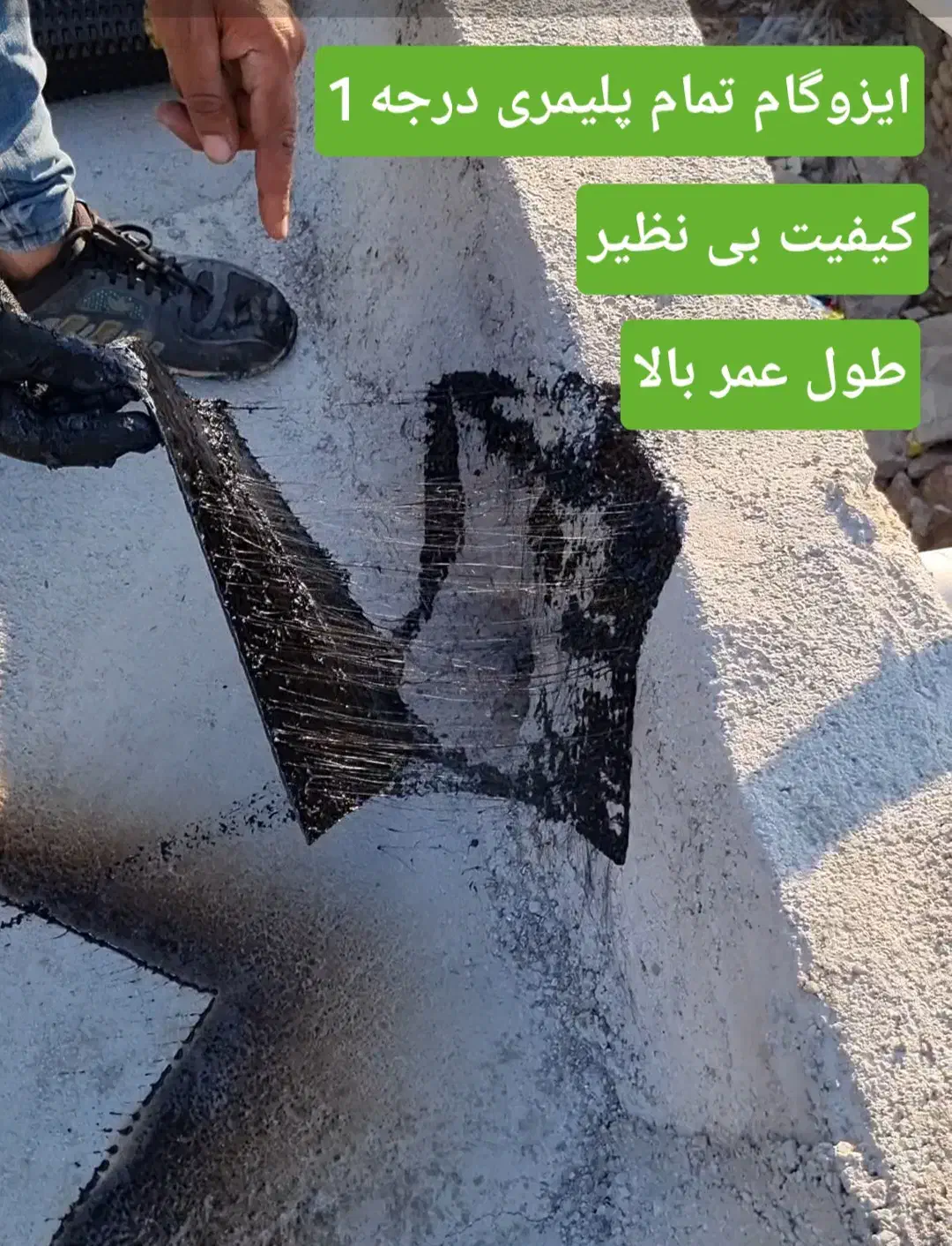 ایزوگام درجه یک|خدمات پیشه و مهارت|سیریک, |دیوار