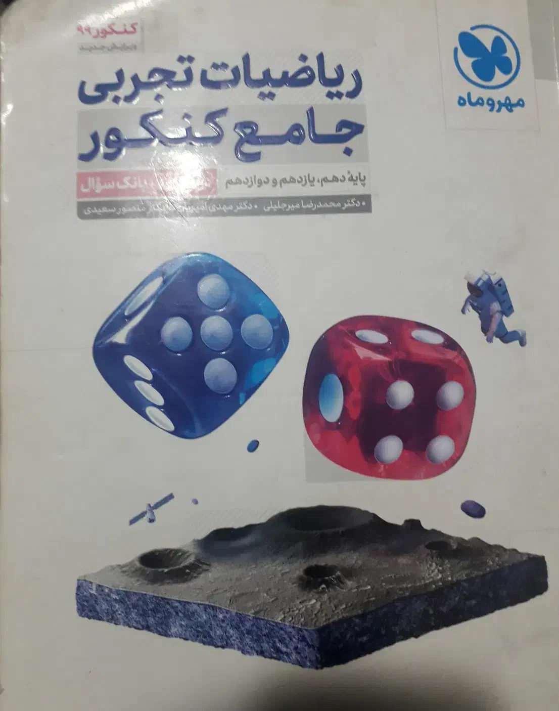 تدریس خصوصی ریاضی فیزیک شیمی کاملا تضمینی|خدمات آموزشی|مشهد, سجاد شهر|دیوار