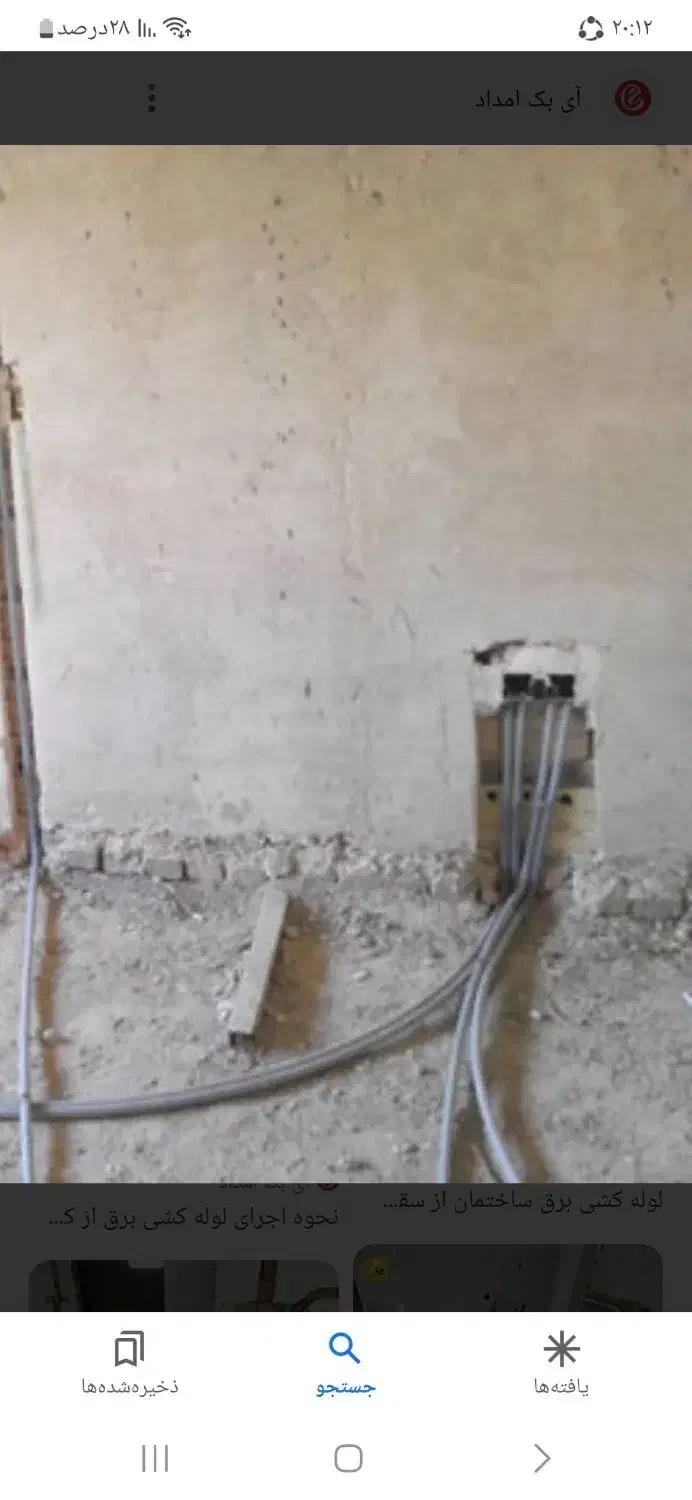 سیمکشی ولوله کشی ساختمان|خدمات پیشه و مهارت|بوکان, |دیوار