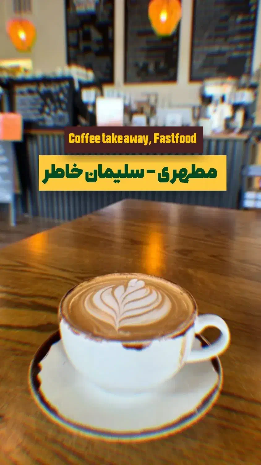 16متر+8متربالکن مغازه/سلیمان خاطر مناسب کافه و|اجارهٔ مغازه و غرفه|تهران, سهروردی|دیوار