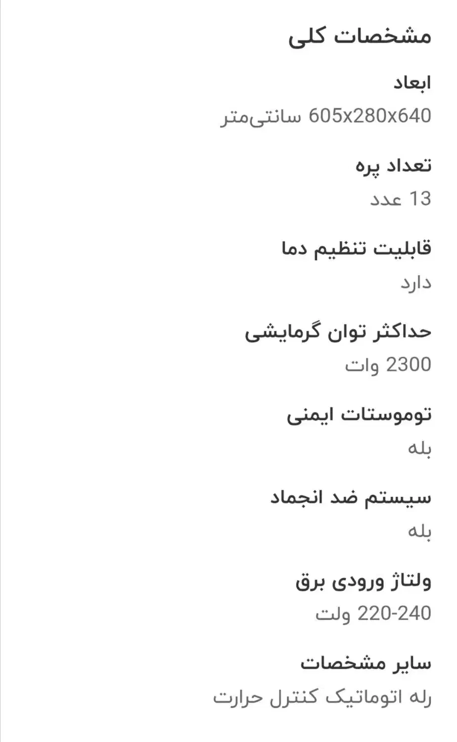 شوفاژ برقی مدیا|آبگرمکن، پکیج، شوفاژ|لاهیجان, حاجی آباد|دیوار