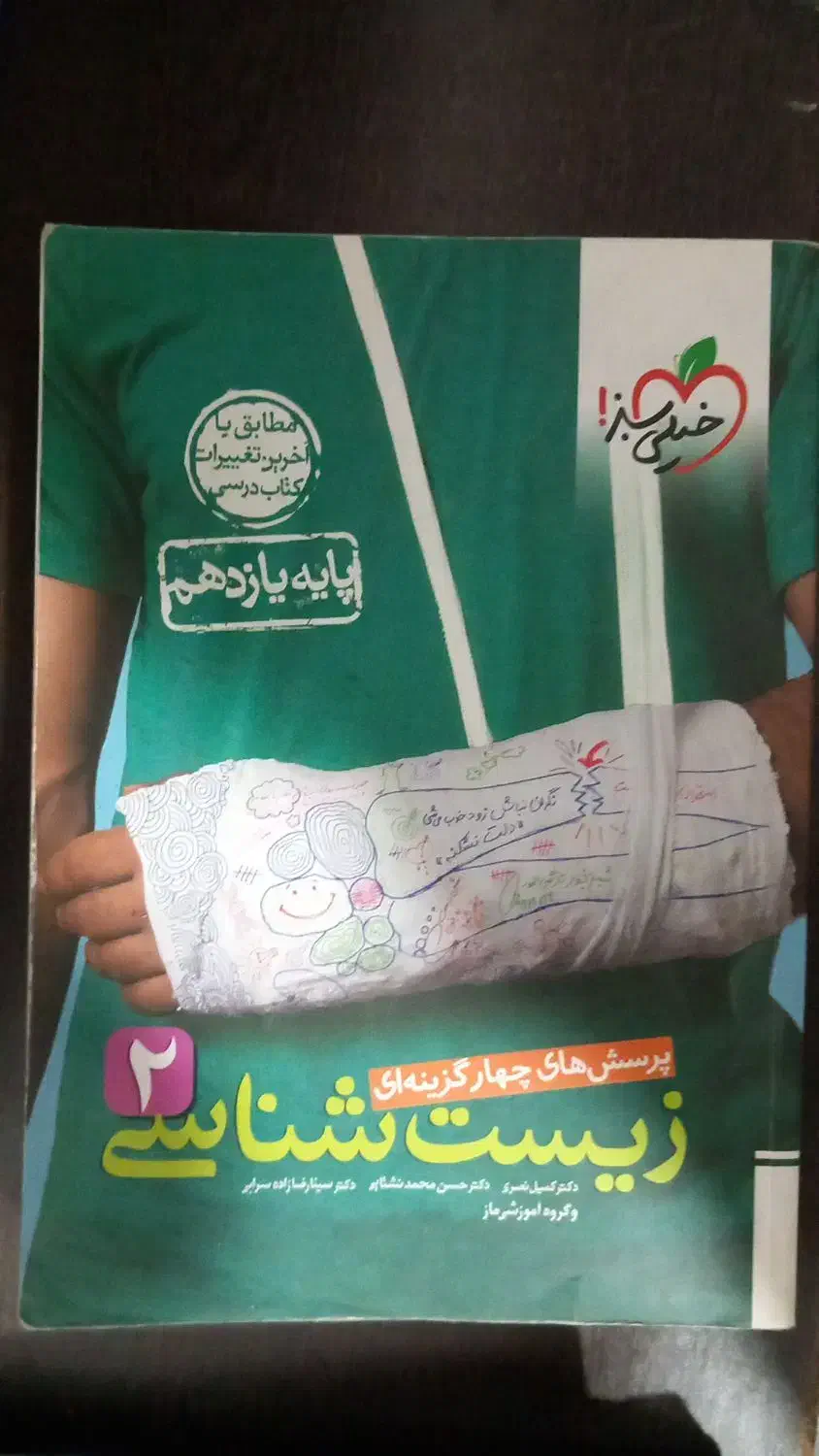 کتاب تست زیست یازدهم خیلی سبز|کتاب و مجله آموزشی|بجنورد, |دیوار