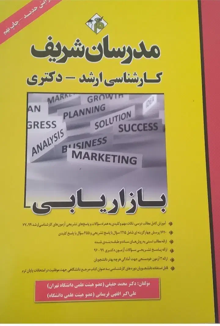 کتاب کنکوری واستخدامی|کتاب و مجله آموزشی|قصرشیرین, |دیوار