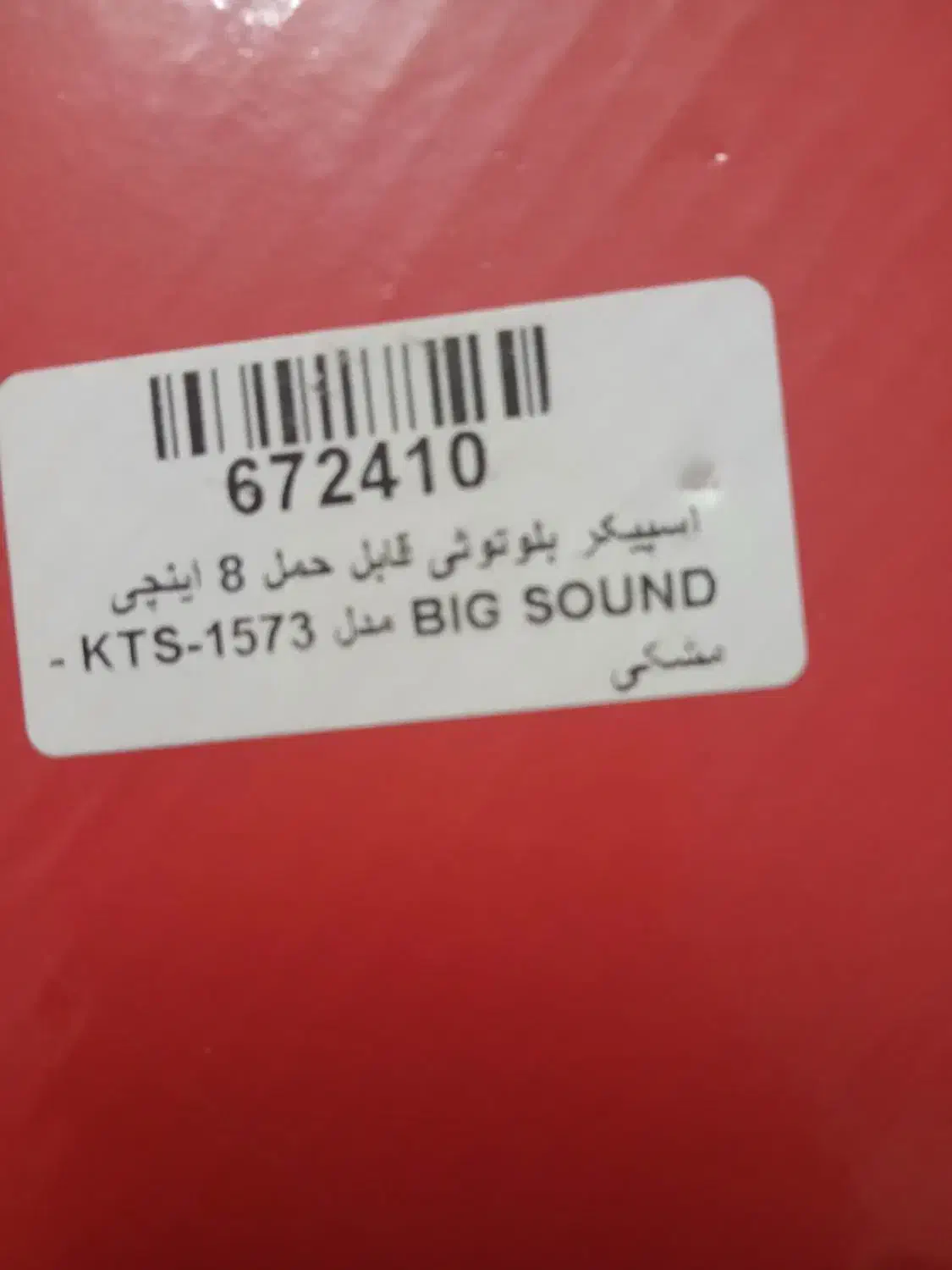 اسپیکر بلوتوثی ۸اینچی|پخشکننده همراه|شوشتر, |دیوار