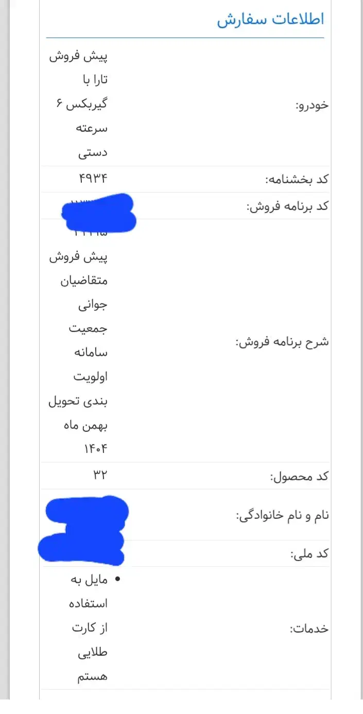 فروش فوری  حواله تارا|خودرو سواری و وانت|کلاچای, |دیوار