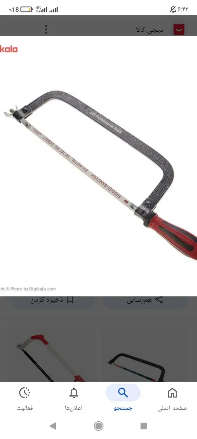 کمان اره|اشیا|مهاجران, |دیوار