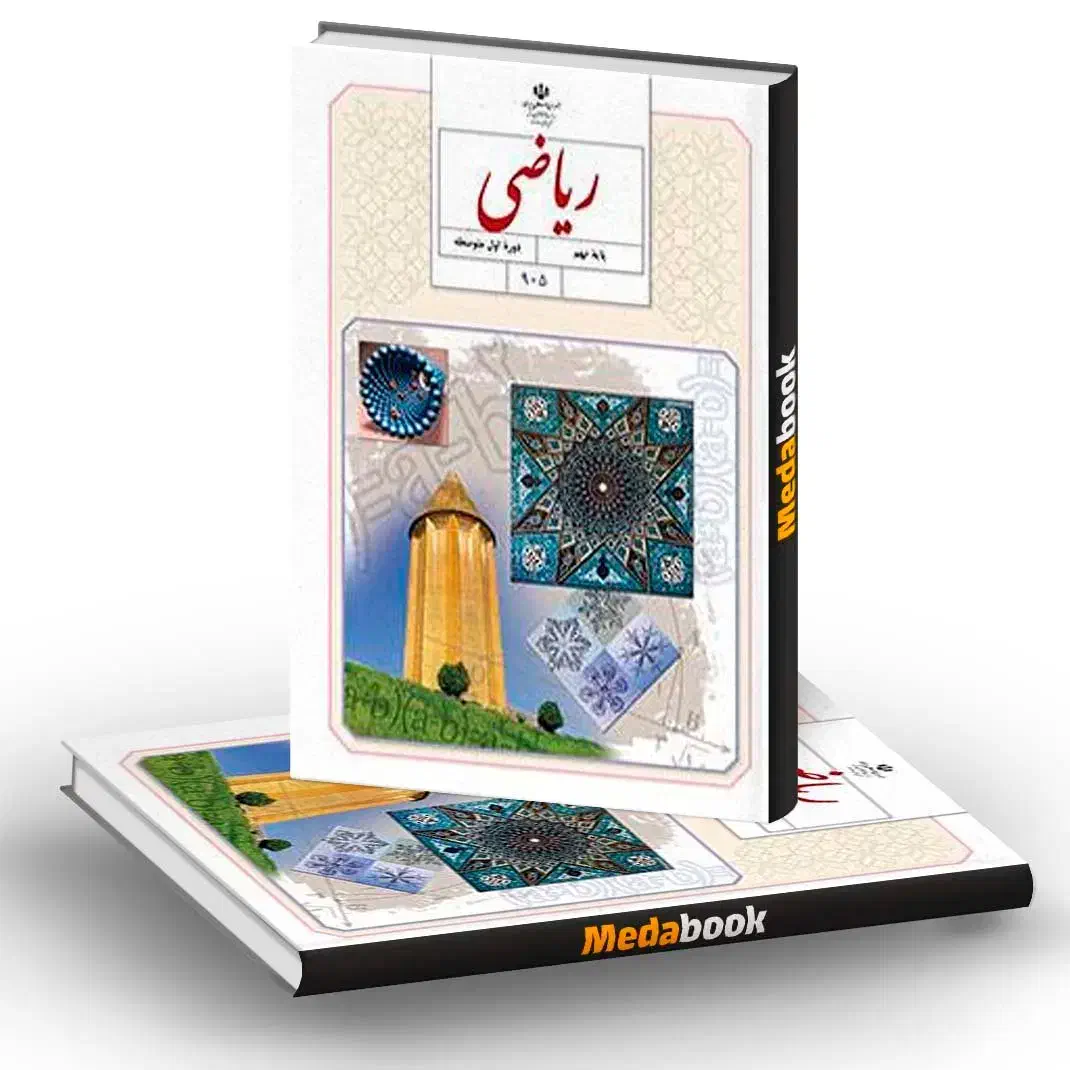 دوره آموزشی جامع ریاضی نهم|خدمات آموزشی|یزد, |دیوار