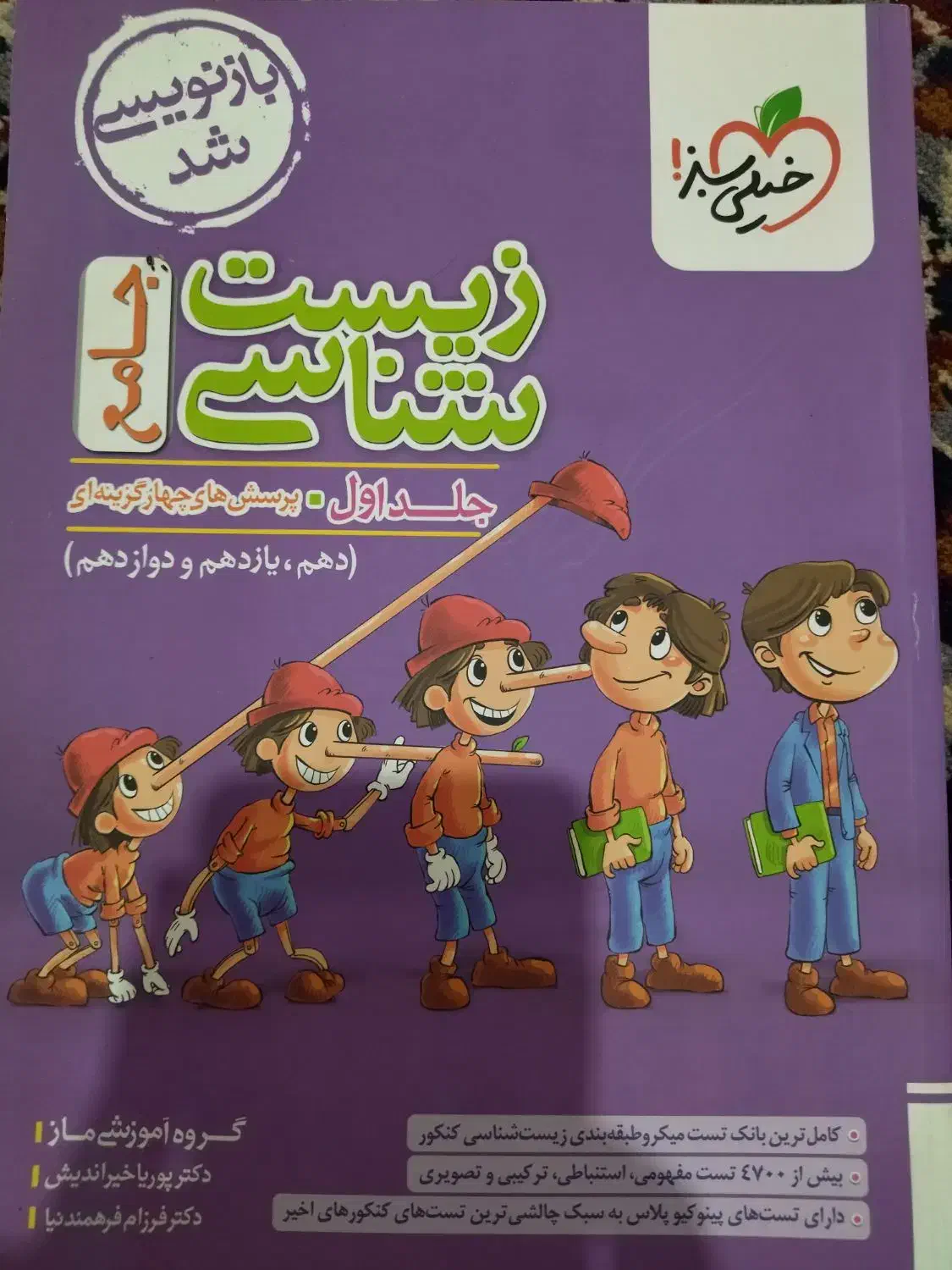 کتاب کار زیست جامع|کتاب و مجله آموزشی|تربت‌حیدریه, طالقانی|دیوار