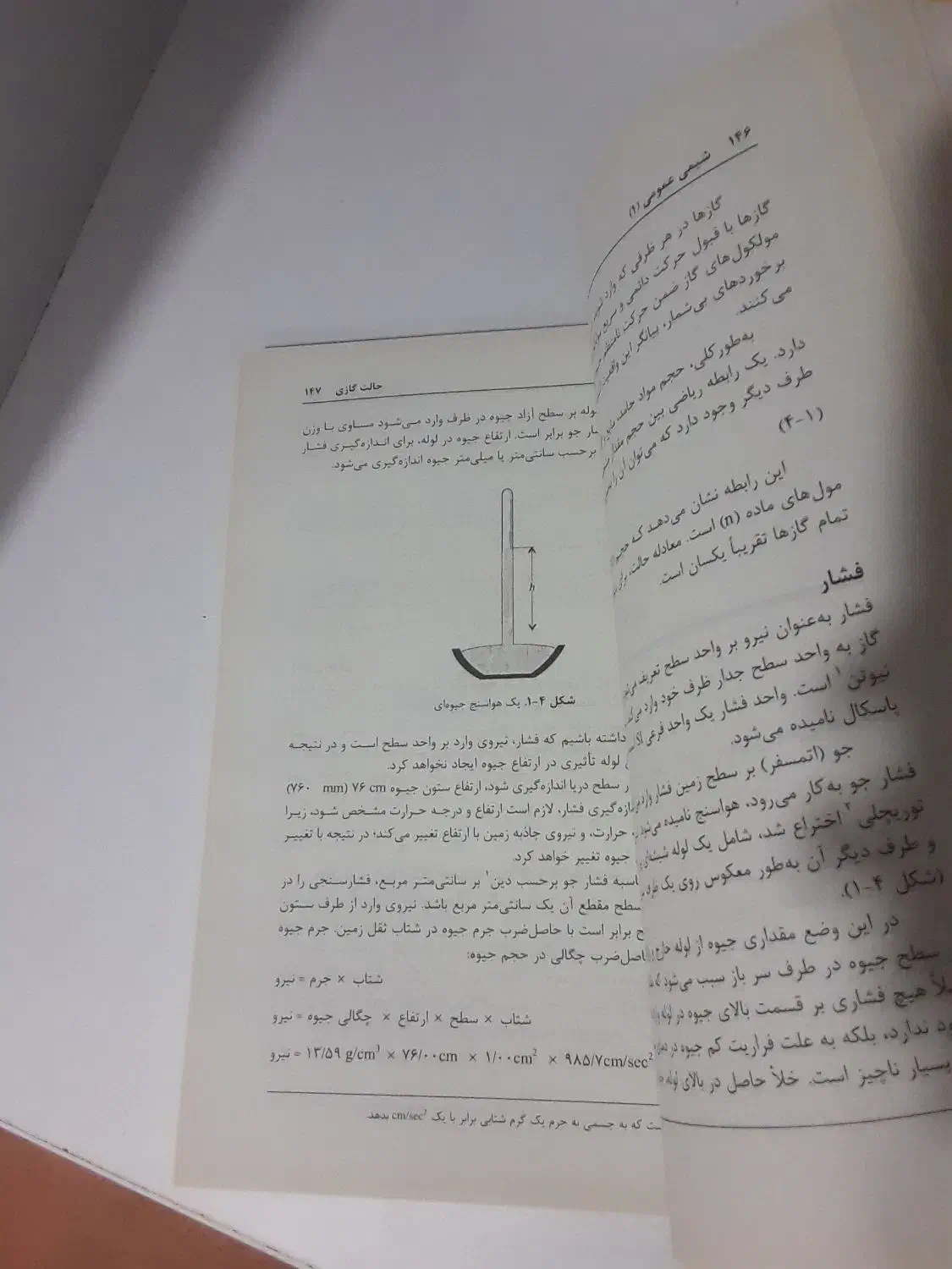 شیمی عمومی۱( پیام نور)|کتاب و مجله آموزشی|بهشهر, |دیوار