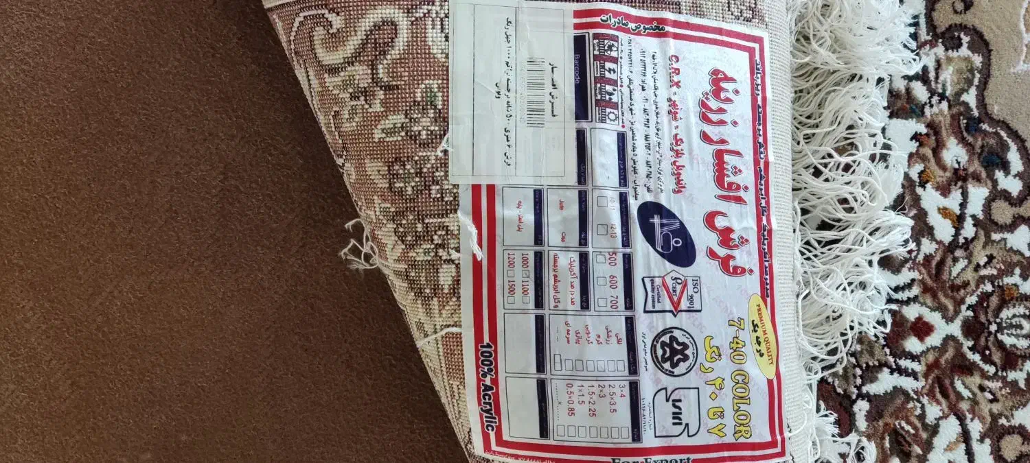 فرش|فرش|کرمانشاه, |دیوار