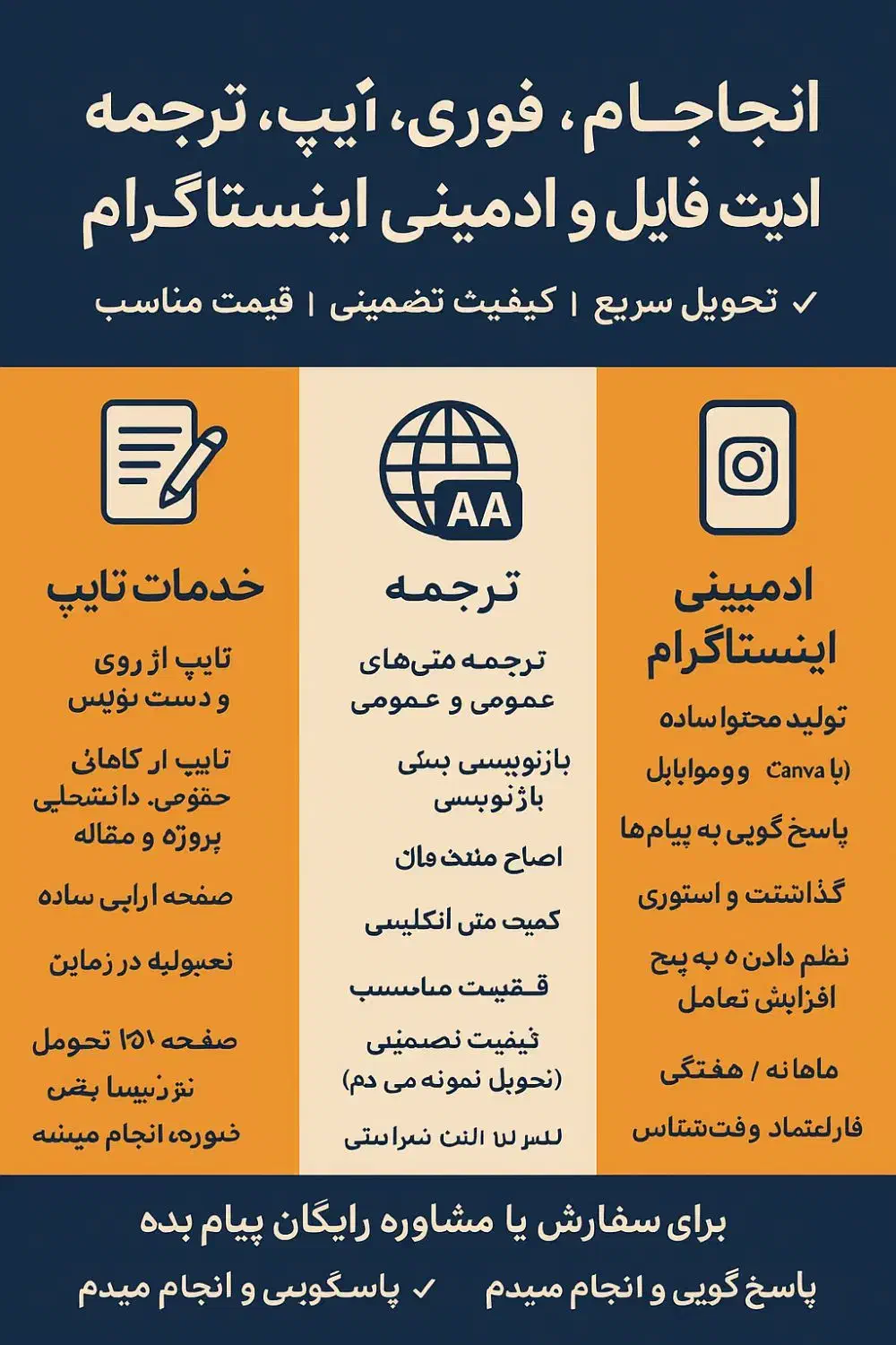 انجام فوری تایپ ترجمه ادیت فایل وادمینی اینستاگرام|خدمات رایانهای و موبایل|تهران, گیشا|دیوار