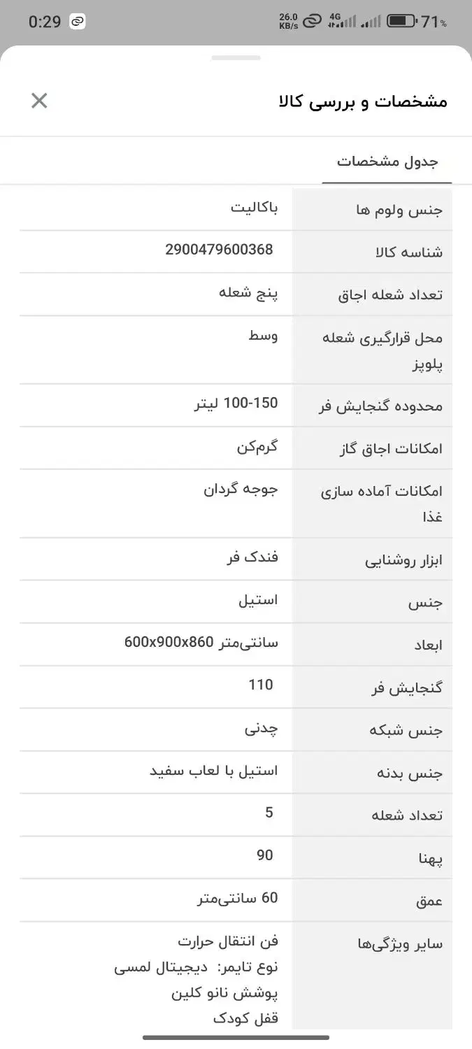 فروش اجاق گاز نو پلمپ124 ماه گارانتی|اجاق گاز و لوازم برقی پخت‌وپز|شیراز, کودیان|دیوار
