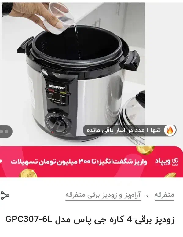 پلو پز مدل جیپاس|اجاق گاز و لوازم برقی پخت‌وپز|کوهدشت, |دیوار