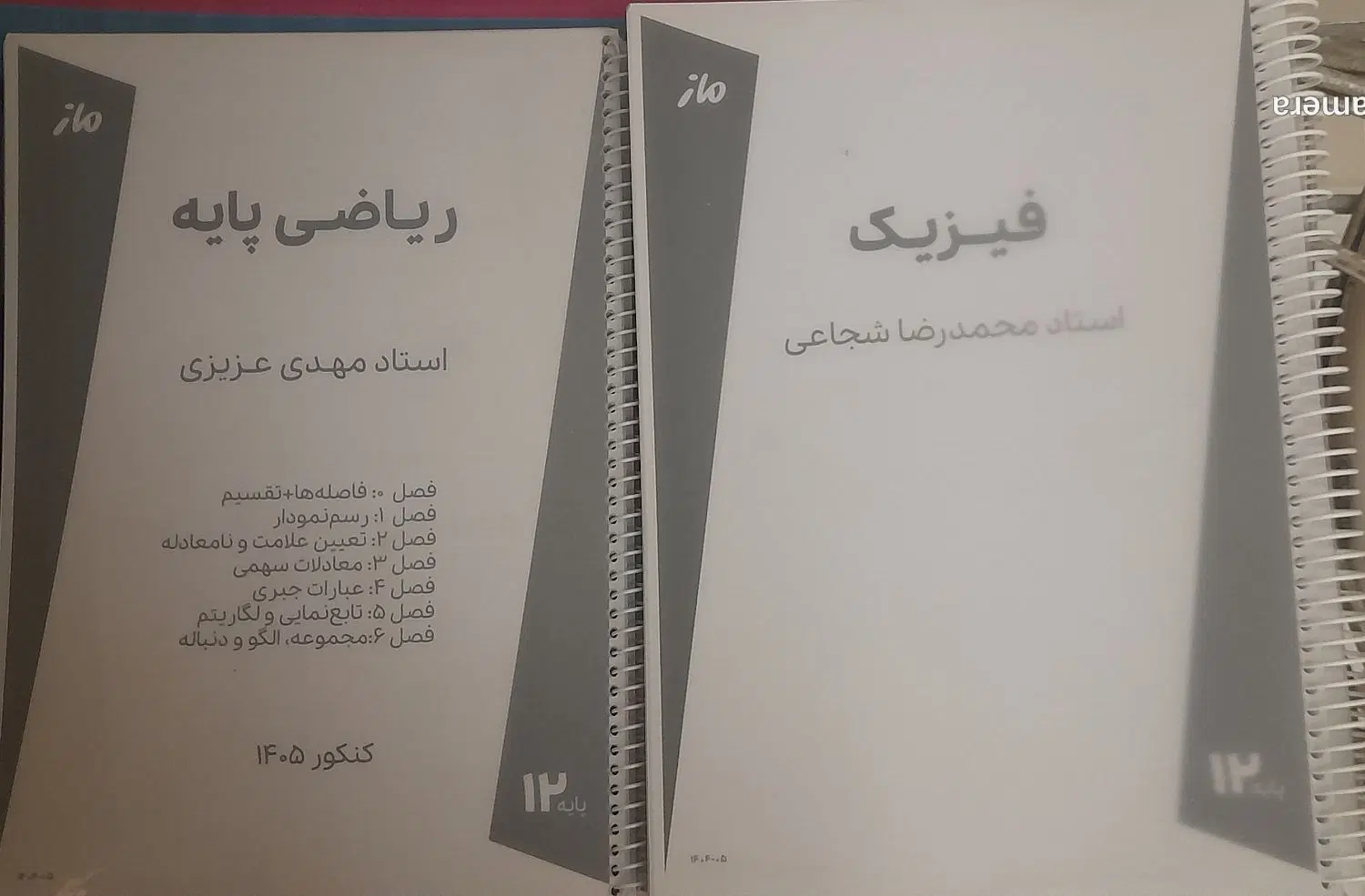 پکیج کامل کتابهای ماز بهمراه جزوات استادها|کتاب و مجله آموزشی|تهران, شهرک صدرا|دیوار