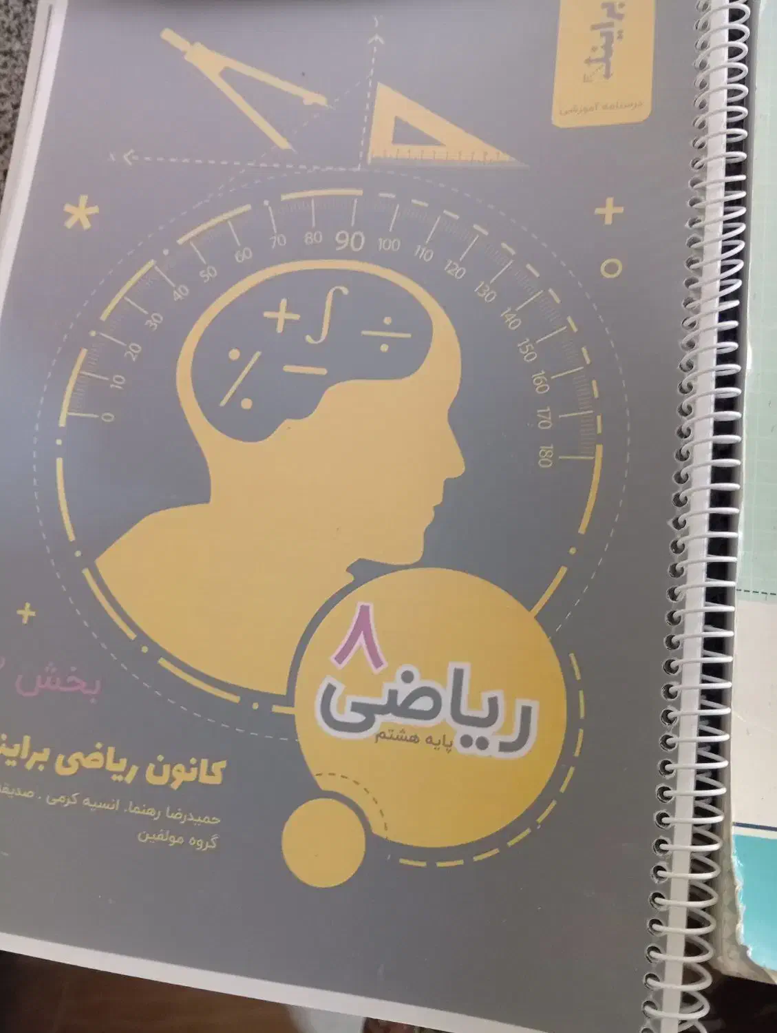 کتاب هفتم و هشتم و نهم|کتاب و مجله آموزشی|شیراز, گلدشت معالی‌آباد|دیوار