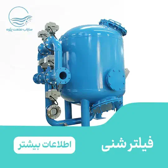 فیلتر شنی و کربنی|مصالح و تجهیزات ساختمان|تهران, تهرانپارس غربی|دیوار