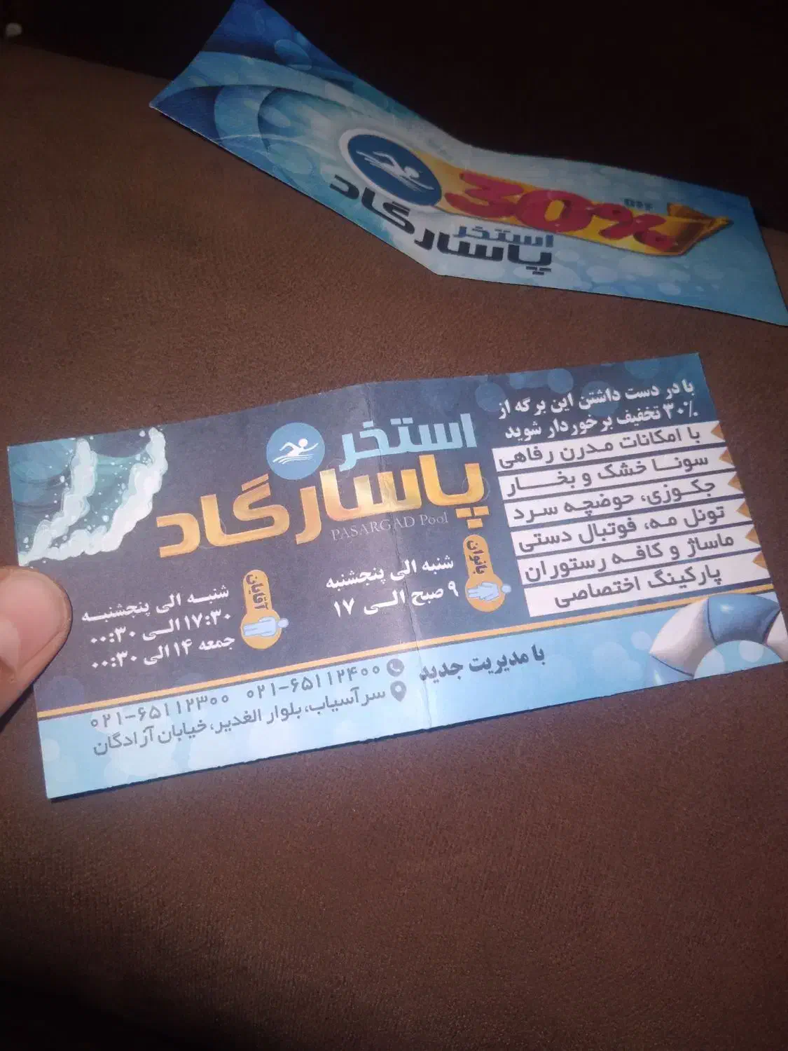 بلیت استخر|بلیت ورزشی|ملارد, |دیوار