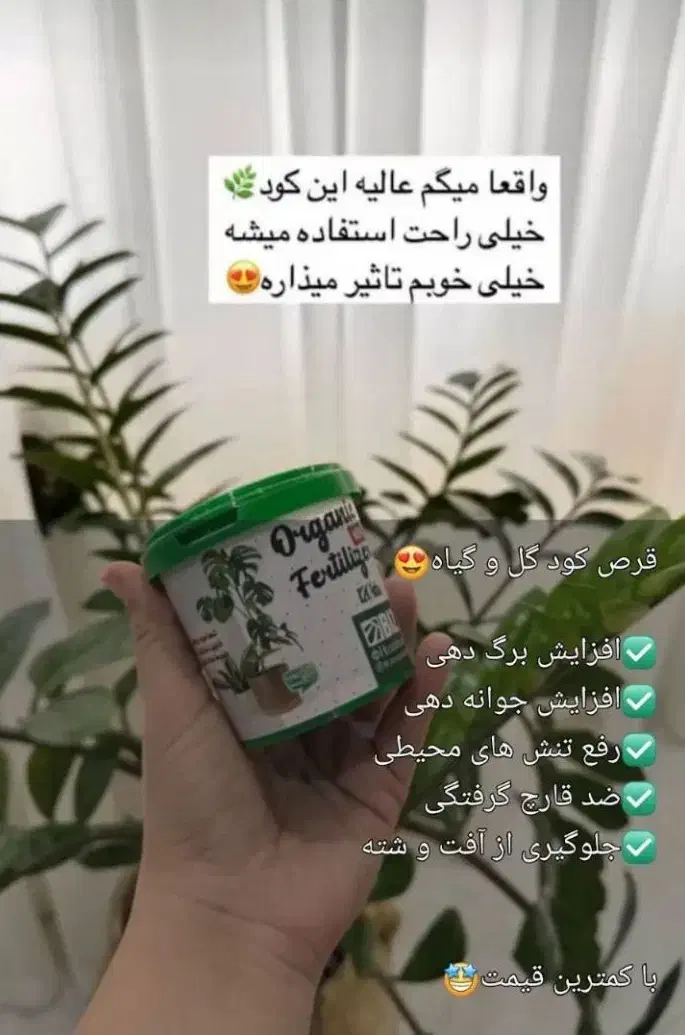 قرص کود ارگانیک معجزه گر|گل و گیاه طبیعی|شیراز, بهارستان|دیوار