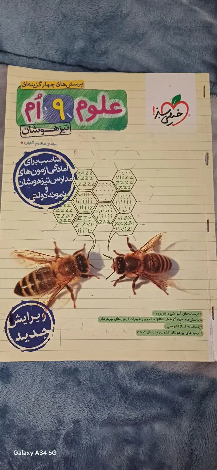 کتاب تیزهوشان|کتاب و مجله آموزشی|آق قلا, |دیوار