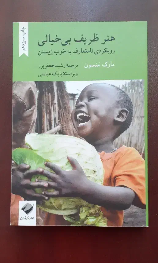 هنر شناخت مردم و چند کتاب روانشاسی دیگر|کتاب و مجله آموزشی|شیراز, وحدت|دیوار