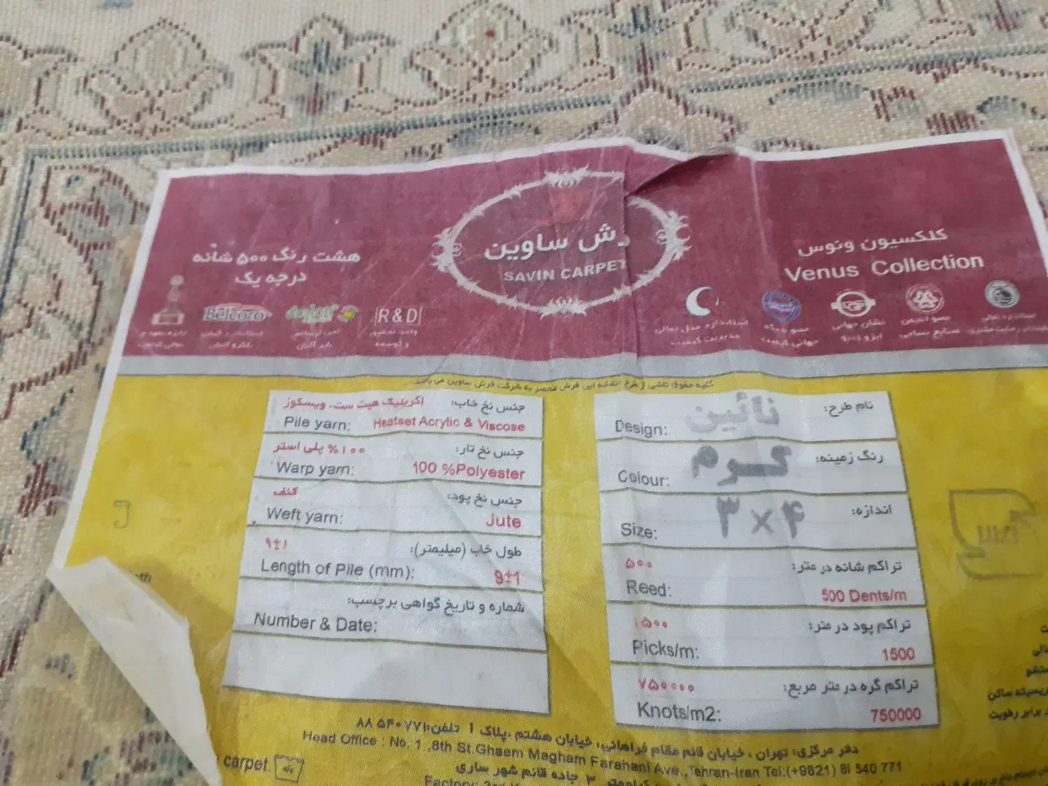 سه عدد فرش ۱۲ متری ساوین|فرش|بروجرد, |دیوار