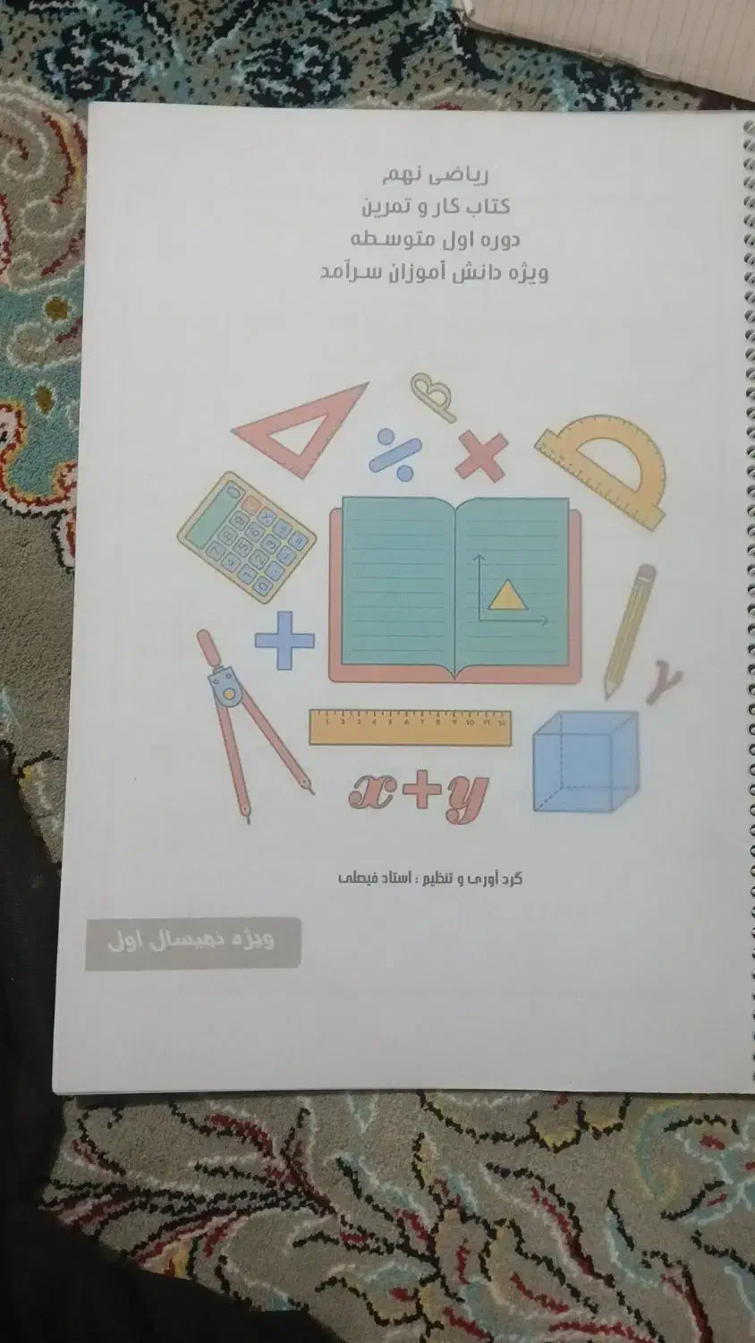کمک درسی نهم|کتاب و مجله آموزشی|اهواز, کمپلو جنوبی|دیوار