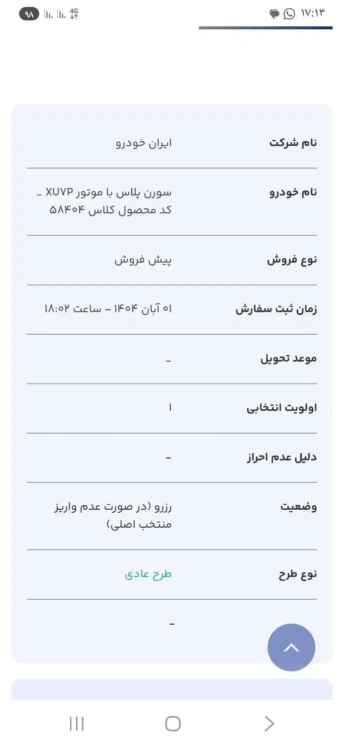 فروش حوله ماشین سمند سورن پیش فروح|خودرو سواری و وانت|ابرکوه, |دیوار