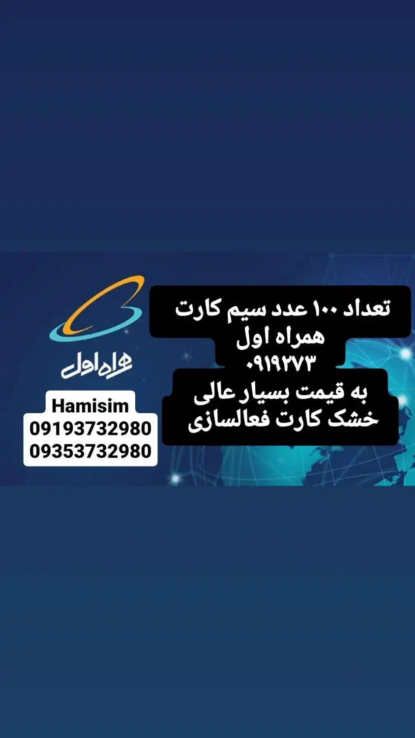 ****۰۹۱۹۲۷۳|سیم‌کارت|شاهرود, |دیوار