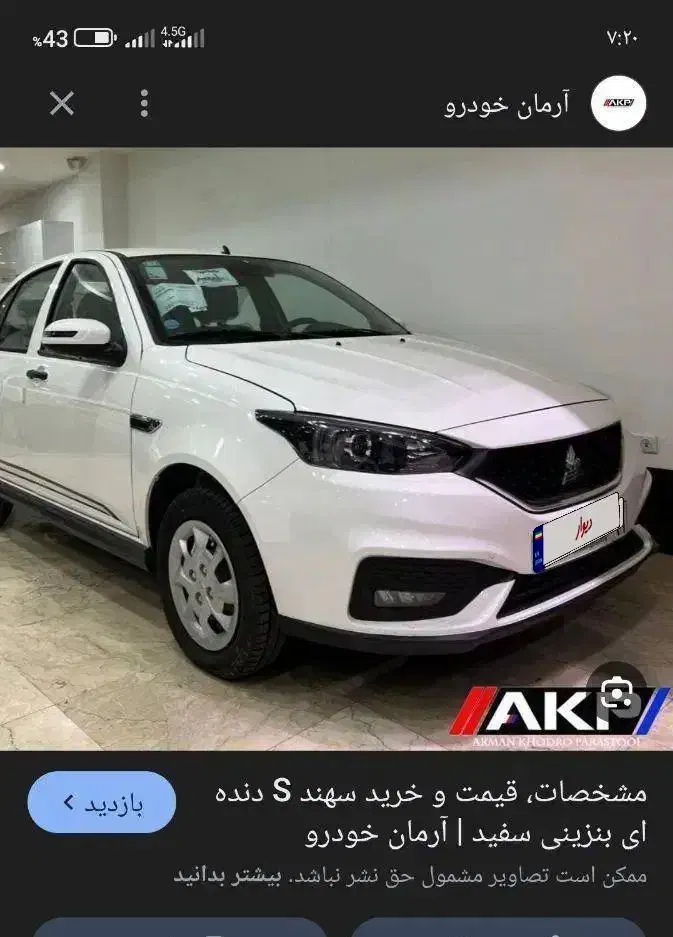 سهند s|خودرو سواری و وانت|برازجان, |دیوار