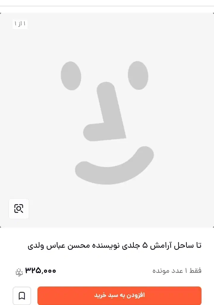 کتاب جهاد تبیین و ...|کتاب و مجله آموزشی|قم, میدان نو|دیوار