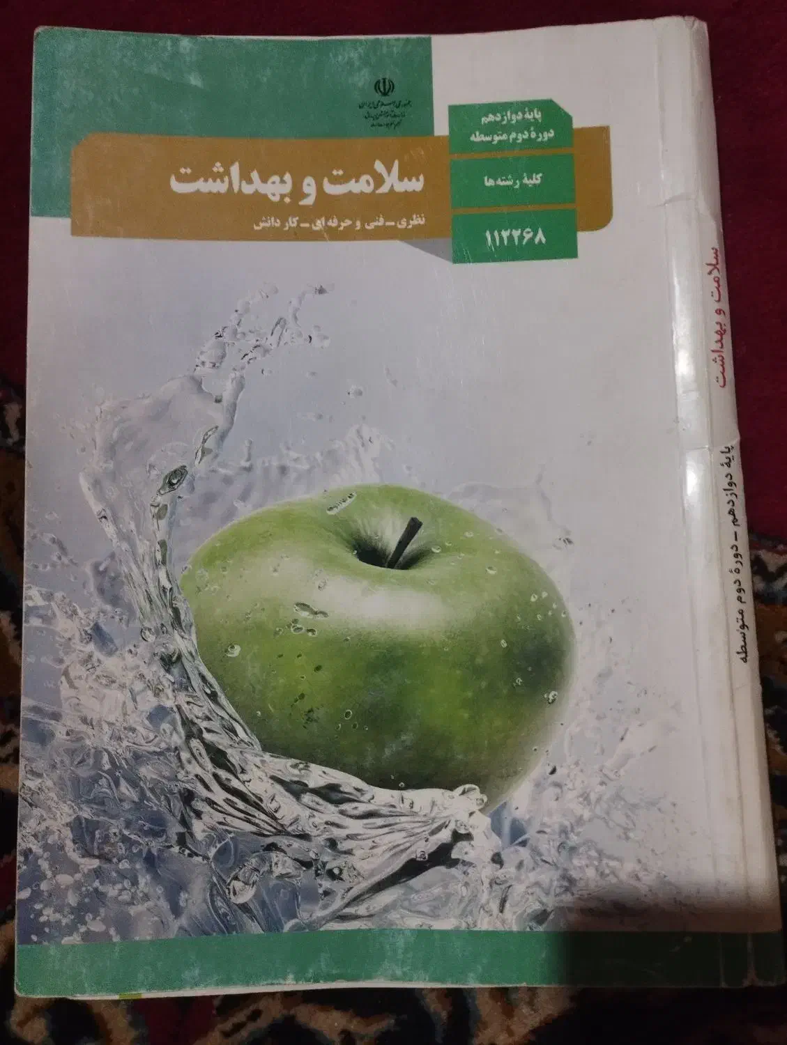 کتاب|کتاب و مجله آموزشی|زهک, |دیوار