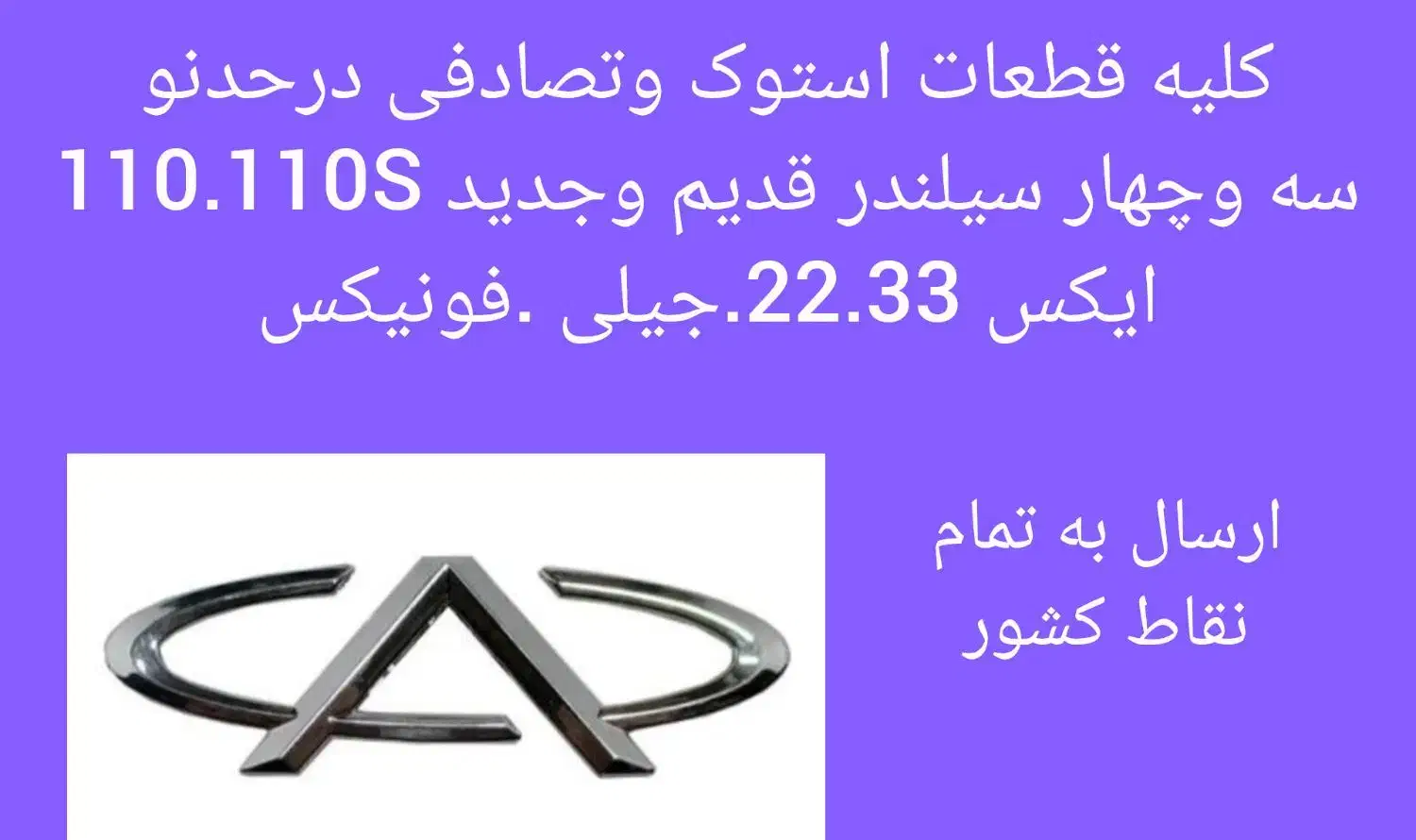 لوازم استوک ام وی ام x22. 110.110s. x33جیلی فونیکس|قطعات یدکی و لوازم جانبی|تهران, جنتآباد شمالی|دیوار