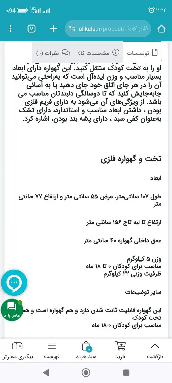 گهواره نوزاد|تخت و صندلی بچه|زنجان, |دیوار