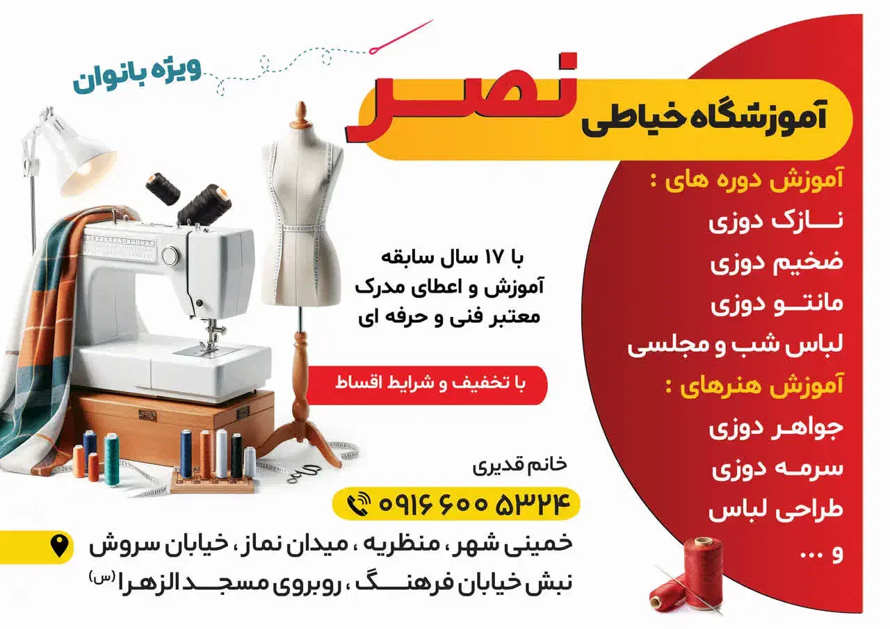 اموزش خیاطی وطراحی لباس|خدمات آموزشی|خمینی‌شهر, |دیوار