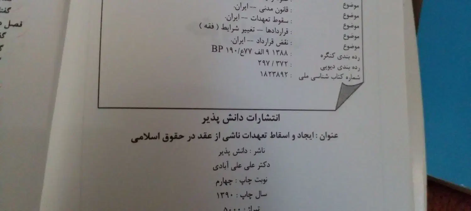 فروش کتاب و نمونه سوال آزمون وکالت|کتاب و مجله آموزشی|لردگان, |دیوار