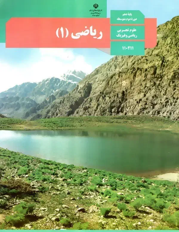 تدریس خصوصی ریاضی دهم وفیزیک متوسطه اول|خدمات آموزشی|تهران, علم و صنعت|دیوار