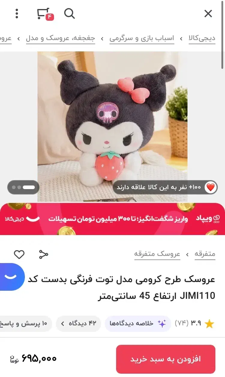 عروسک کرومی مدل توت فرنگی بدست|اسباب‌‌بازی|شیراز, شاه قلی بیگی|دیوار