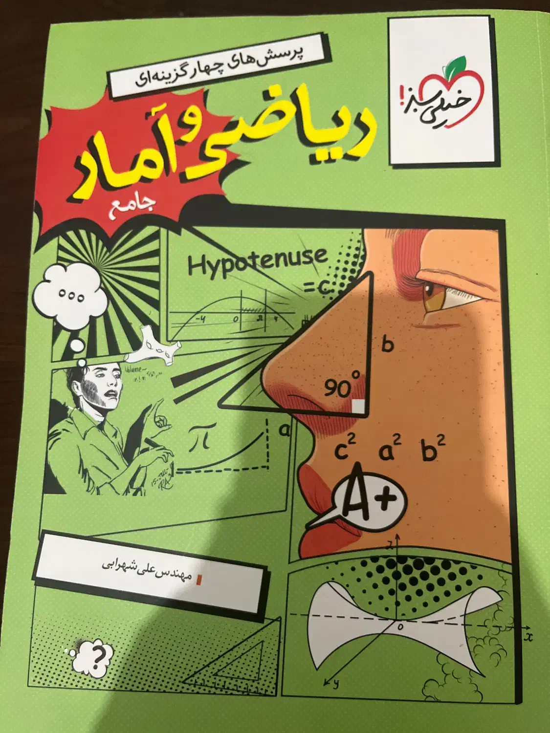 کتاب ریاضی و امار انسانی جامع (تست)|کتاب و مجله آموزشی|ساری, |دیوار
