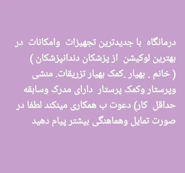 وتزریقات .پزشک دندانپزشک پاره وفت|استخدام درمانی، زیبایی، بهداشتی|اهواز, کوروش|دیوار