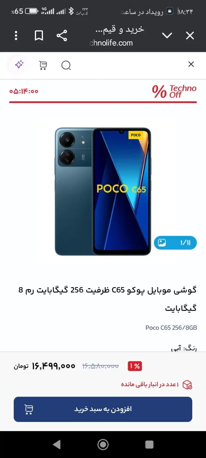 گوشی c65گارانتی داره|موبایل|مسجد سلیمان, |دیوار