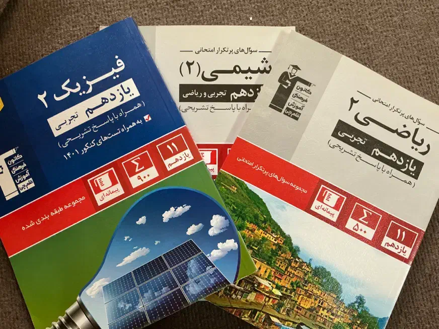 فیزیک،ریاضی،شیمی،یازدهم تجربی،قلم چی|کتاب و مجله آموزشی|تهران, تختی|دیوار