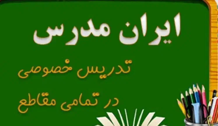 معلم خصوصی در منزل|خدمات آموزشی|ازنا, |دیوار