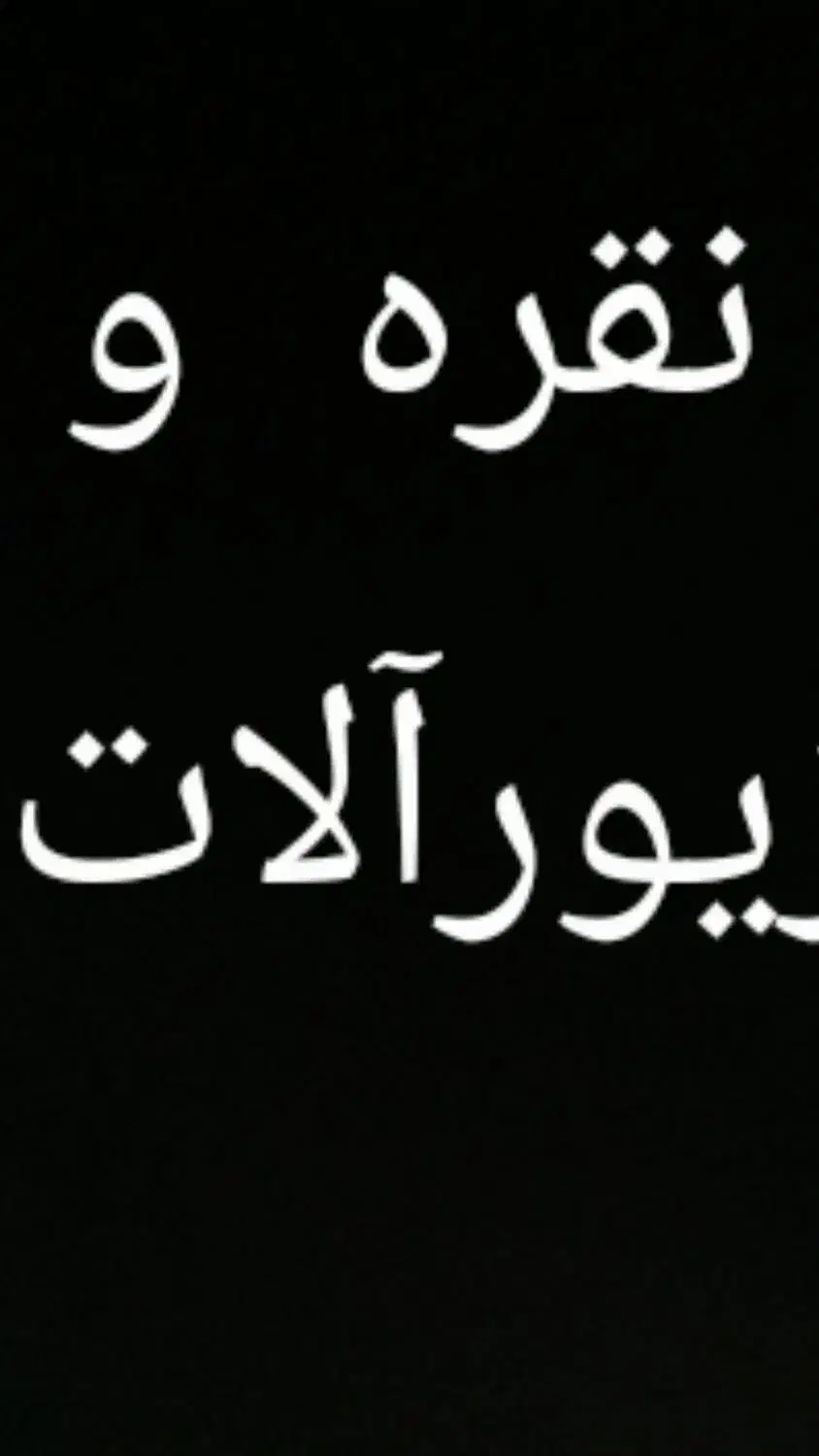 واگذاری مغازه نقره جات زیورآلات سابقه ۱۵ س مبارکه|جواهرات|مبارکه, |دیوار